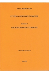 Σύστημα μουσικής σύνθεσης 2